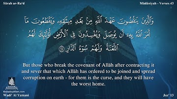 سورة الرعد مترجمه بالانجليزية بصوت القارئ وديع اليمني Surah Ar-Ra`d Translated To English