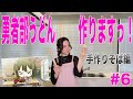 【結城友奈は勇者である ちゅるっと！】照井春佳！『勇者部うどん』を作