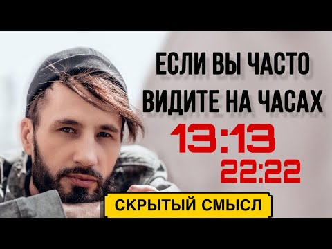 Симметричные или Одинаковые Цифры На Часах, Машинах. Значение 11:11, 15:51, 22:22. Сергей Финько