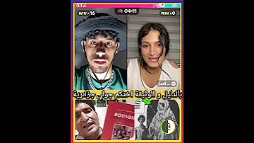 أخيرا بالوثيقة و الدليل جولي جزائرية من مدينة وهران و ليست مغربية الجزائر المغرب Maroc 