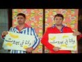 Omar Rafi Bairute عمر و رافي بيروت Omar Rafi Bairute عمر و رافي بيروت