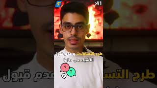 GHATWSSEL 2| ? كيف تصبح ذكيا؟