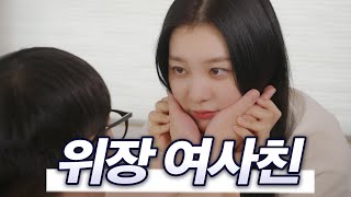 여사친과 단 둘이 여행