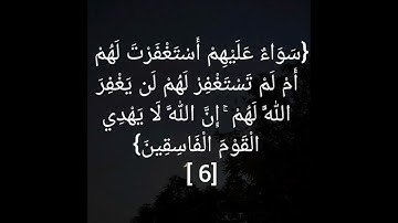 (63) سورة المنافقون