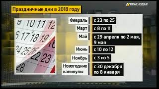 видео Производственный календарь на 2014 год