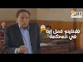 فلانتينو مفاجأة غير متوقعة مش هتصدقوا فلانتينو عمل إيه في المحكمة فلانتينو مفاجأة غير متوقعة مش هتصدقوا فلانتينو عمل إيه في المحكمة
