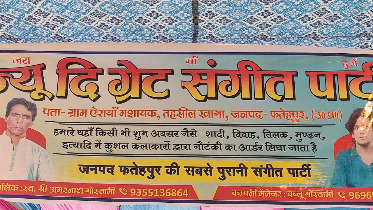 अमरनाथ ऐरायां की नौटंकी पलक कैसेट धनाजीपुर अमर सिंह राठौर सुपरहिट नौटंकी