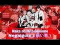 Negaigoto ( 願い事 ) - By fhana ~ Nakanohito genome ep 1 insert song