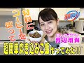 【インスタ120万人‼️】家事ヤロウ!!!「超簡単・うなぎ風炊き込みご飯」を作ってみた