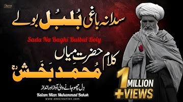Sada Na Baghi Bulbul Boly | Kalam Mian Muhammad Baksh 2024 | Sarfraz Iftikhar Ali | Xee Production