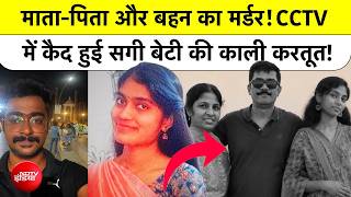 Bengaluru Triple Murder: माता-पिता और बहन की हत्या के मामले में बड़ी बेटी और प्रेमी पर शक, तलाश जारी screenshot 5