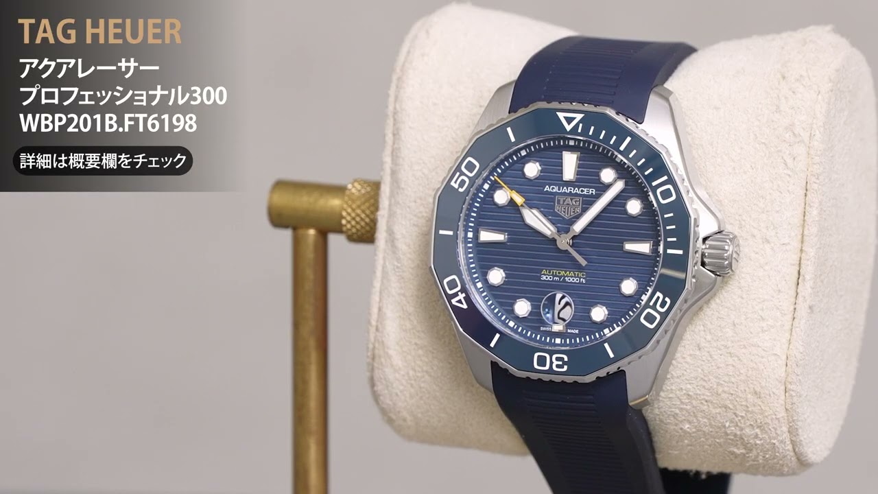 新品)TAG HEUER タグ・ホイヤー アクアレーサー プロフェッショナル300