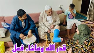 قدر الله وماشاء فعل ربنا قدر ولطف دعواتكم لبابا بالشفاء العاجل (حصل خير )