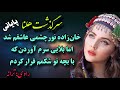 سرگذشت هلنا رمان ارباب زاده اثر الهام فعله گری قسمت پایانی سرگذشت هلنا رمان ارباب زاده اثر الهام فعله گری قسمت پایانی