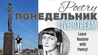 Learn Russian with Poetry: an excerpt from Akhmatova's "Requiem" screenshot 1