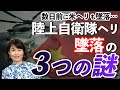 数日前に米ヘリも墜落…陸上自衛隊ヘリ墜落の３つの謎