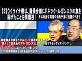 【3】ウクライナ側は、議員会館にドネツク・ルガンスクの旗を掲げたことを問題視！日本政府は同国の内政干渉に抗議すべき！岩上安身による日露善隣協會会長・田中健之氏、ジャーナリスト・篠原常一郎氏インタビュー