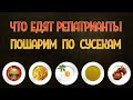 Израиль. Что едят репатрианты. Пошарим по сусекам