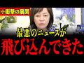【外国人問題】※東京都がとんでもないことになっています…もうすぐ消されるので大至急見てください…【有本香】