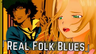 🎷『Real Folk Blues』Cowboy Bebop ED「Full English Lyrics Cover」