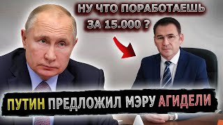 ПРАНКЕР ПРЕДЛОЖИЛ МЭРУ ПОРАБОТАТЬ ЗА 15.000  РУБЛЕЙ #пранк #мэр #агидель #башкортостан #башкирия