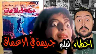 فيلملوخية - اخطاء