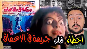 فيلملوخية اخطاء فيلم
