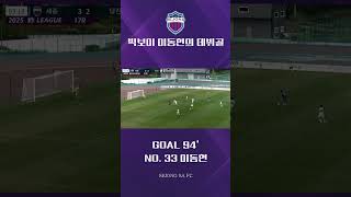 빅보이 이동현의 데뷔골 #세종sa축구단 #세종safc #k4리그 #이동현