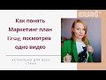 Маркетинг план Ersag для всех стран понятным языком с примерами