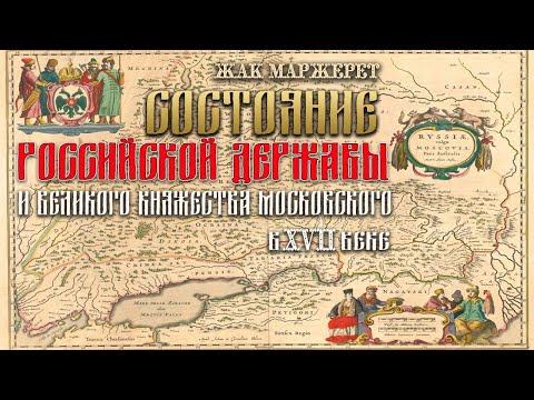 Жак Маржерет -