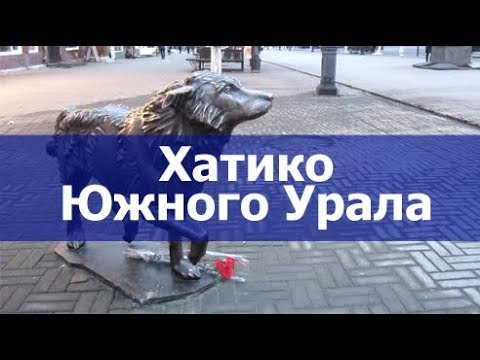 Video: Monument Til Russiske Hachiko Afsløret I Chelyabinsk - Alternativ Visning