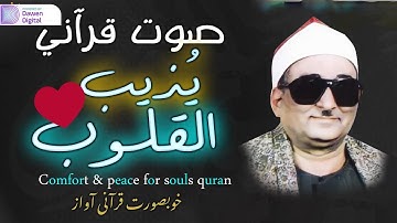 تلاوة رهيبه كلها خشوع - الشيخ محمد عبدالعزيز حصان - إبداع لايوصف من سورة القمر والرحمن
