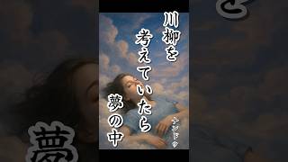 【北九州市小倉南区】 若園川柳第8句#北九州市