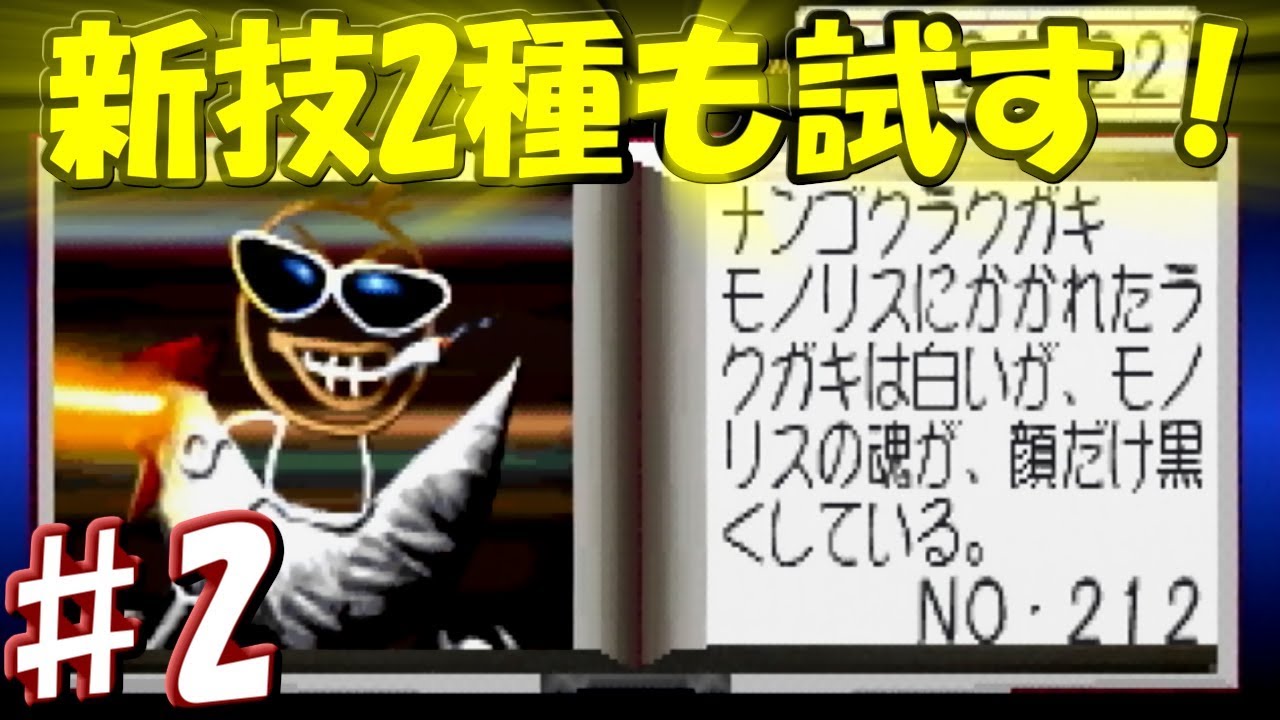 2 ラクガキ編 モンスターファーム1 面白い新技ハイヒールを初披露 C Bランクを駆け上がる 実況プレイ Youtube