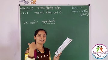 STD 2 || KALLOL || CH 1 || PART 1