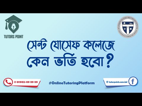 সেন্ট যোসেফ কলেজে কেন ভর্তি হবো | Why St. Joseph || Tutors Point