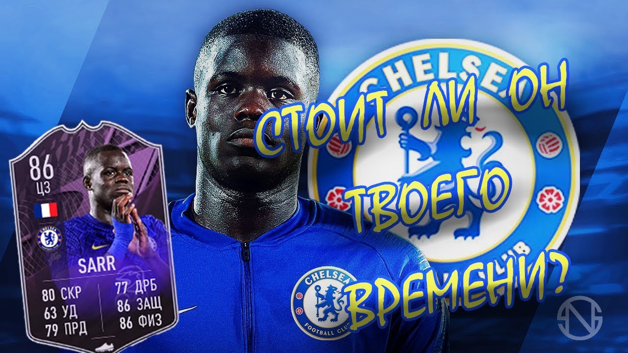 Sarr 86 СТОИТ ЛИ ЕГО ВЫБИВАТЬ? WL, ПАКИ И КУМИРЫ FIFA 22