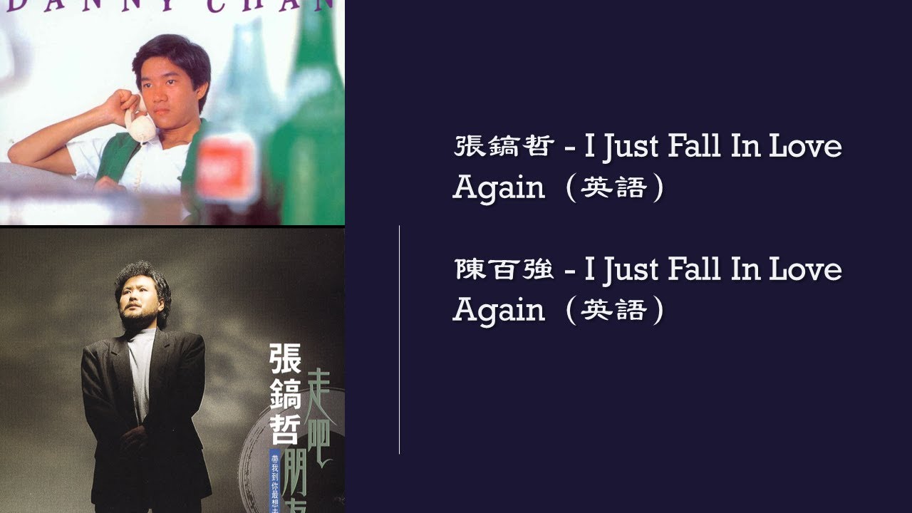 【张镐哲 Chang Ho-chirl】【陈百强 Danny Chan】I Just Fall In Love Again - YouTube