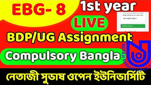 EBG 8 | EBG 8 Exam All MCQ Answers | NSOU BDP EBG 8 Answer Question MCQ Right Answer