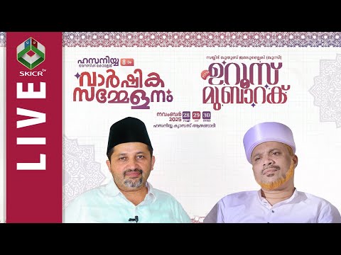 ഹസന യ യ അറബ ക ക ള ജ 8 വ ർഷ ക സമ മ ളനവ സയ യ ദ ഖ ത ബ ജമല ല ല ല 217 ഉറ സ മ ബ റക ക