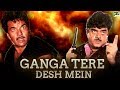 Ganga tere desh mein  full hindi movie  dharmendra jayaprada dimple kapadia