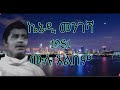 Kennedy Mengesha 1981 Full Album Kennedy Mengesha 1981 Full Album