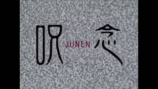 Watch JUNEN Trailer