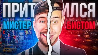 😲 Я СТАЛ MR BEAST! *мистер бист* в игре GTA SAMP