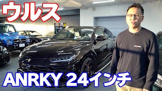 【bond shop Urawa】Lamborghini UrusにAnrkyホイール!!