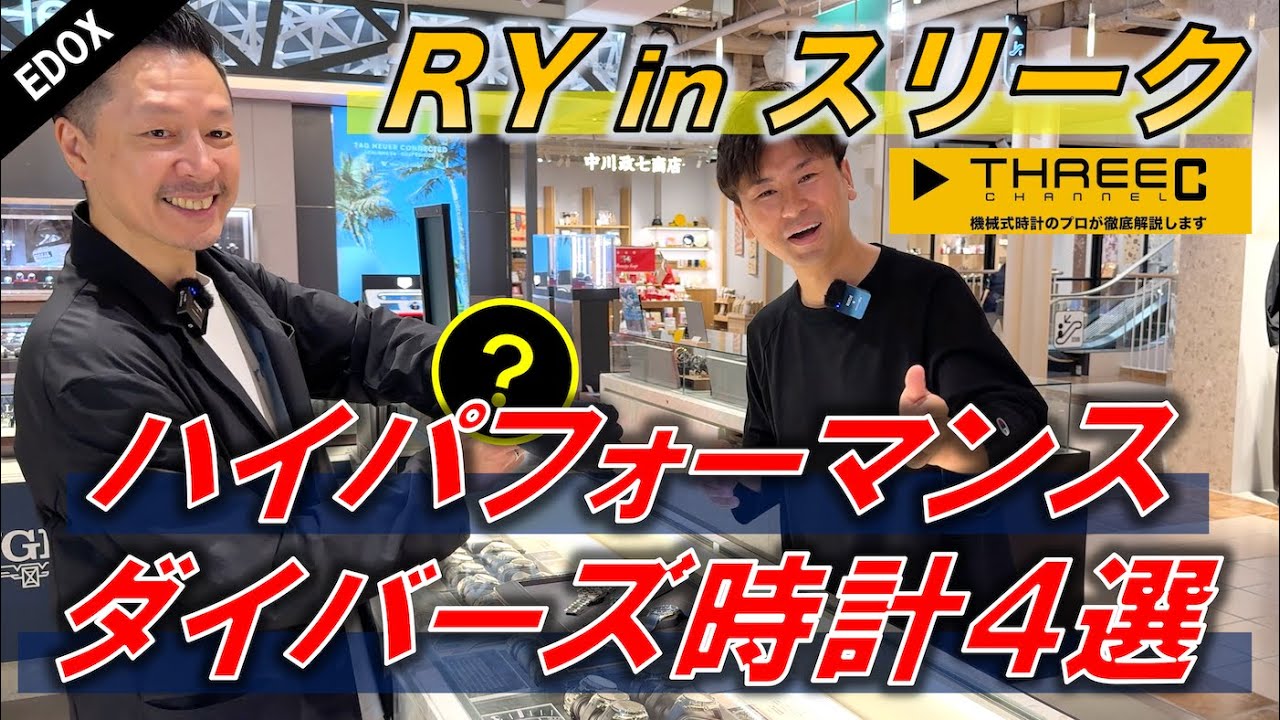【RY in スリーク！】価格・スペック・デザインの三拍子が揃った、エドックスの”ハイパフォーマンス”ダイバーズウォッチ４選