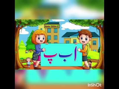     حرف ا کا تعارف     ا