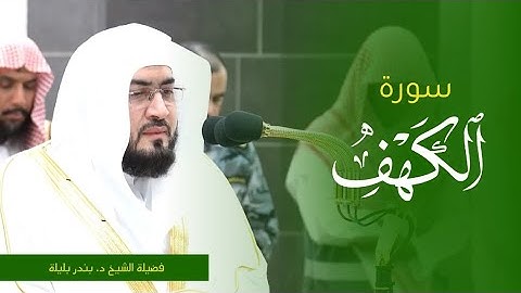 تلاوة فضيلة الشيخ د. #بندر_بليلة من صلاة الفجر 21 ربيع الاول 1445ه‍. من #المسجد_الحرام