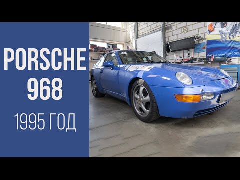 Реставрация Porsche 968 1995 года.