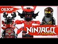 LEGO Ninjago Наследие 70669 Земляной бур Коула Обзор Лего Ниндзяго